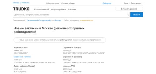 Скриншот настольной версии сайта trudko.ru