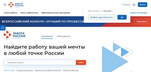 Скриншот настольной версии сайта trudvsem.ru