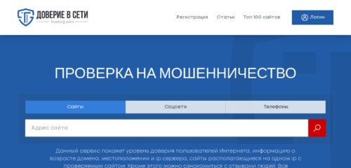Скриншот настольной версии сайта trustorg.com