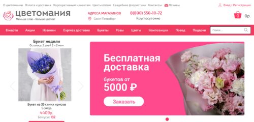 Скриншот настольной версии сайта tsvetomania.ru