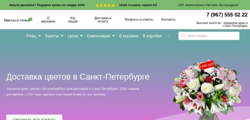 Скриншот настольной версии сайта tsvety-tochka.ru