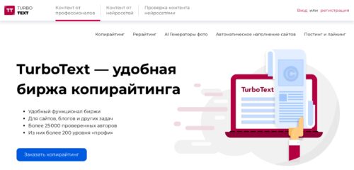 Скриншот настольной версии сайта turbotext.ru