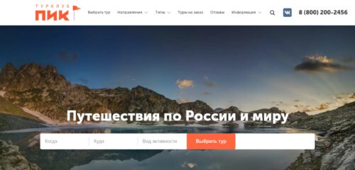 Скриншот настольной версии сайта turclub-pik.ru