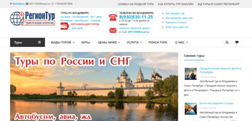 Скриншот настольной версии сайта turegion.ru