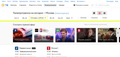 Скриншот настольной версии сайта tv.mail.ru
