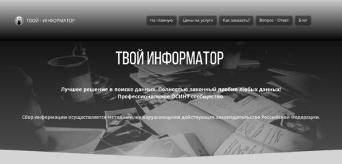 Скриншот настольной версии сайта tvoy-informator.ru