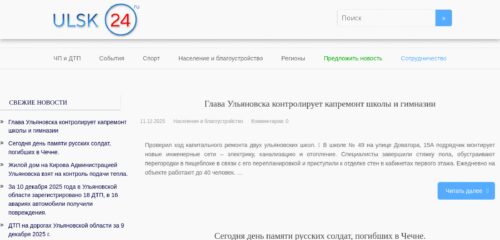Скриншот настольной версии сайта ulsk24.ru