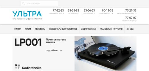 Скриншот настольной версии сайта ultra-ultra.ru