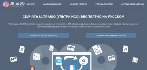 Скриншот настольной версии сайта ultraiso.su