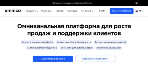 Скриншот настольной версии сайта umnico.com