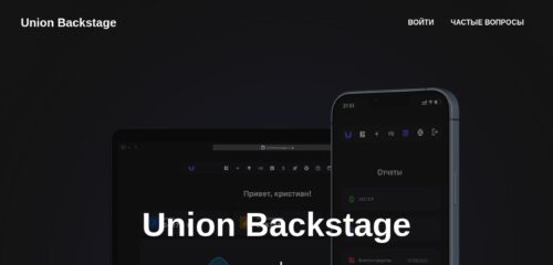 Скриншот настольной версии сайта unionbackstage.ru