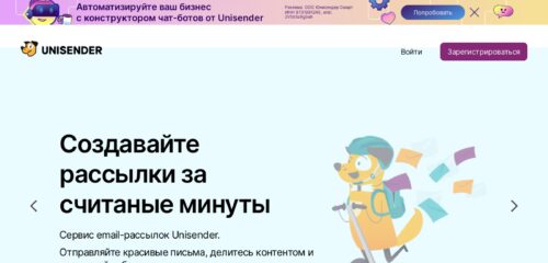 Скриншот настольной версии сайта unisender.com