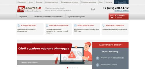 Скриншот настольной версии сайта unitalm.ru