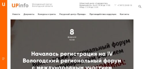 Скриншот десктопной версии сайта upinfo.ru