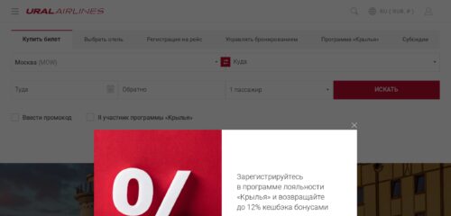 Скриншот настольной версии сайта uralairlines.ru