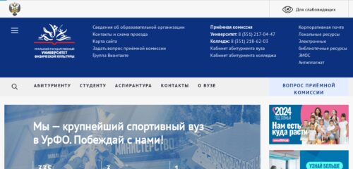 Скриншот настольной версии сайта uralgufk.ru