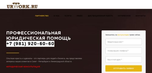 Скриншот настольной версии сайта urwork.ru