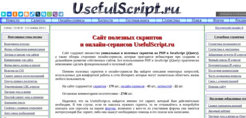 Скриншот настольной версии сайта usefulscript.ru