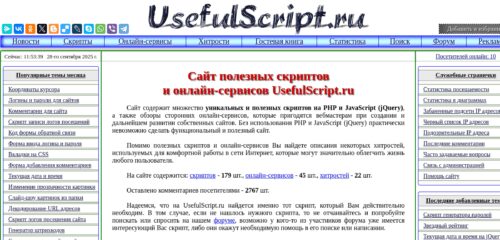 Скриншот настольной версии сайта usefulscript.ru