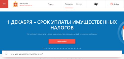 Скриншот настольной версии сайта uslugi.mosreg.ru
