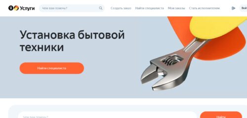 Скриншот настольной версии сайта uslugi.yandex.ru