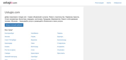 Скриншот настольной версии сайта uslugio.com