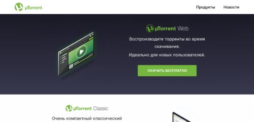 Скриншот настольной версии сайта utorrrent.ru