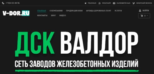 Скриншот настольной версии сайта v-dor.ru