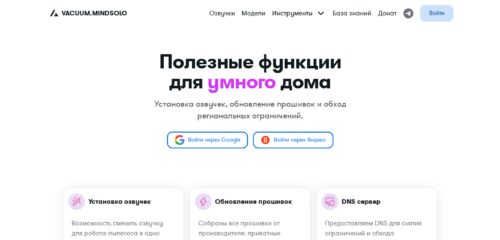 Скриншот настольной версии сайта vacuum.mindsolo.net