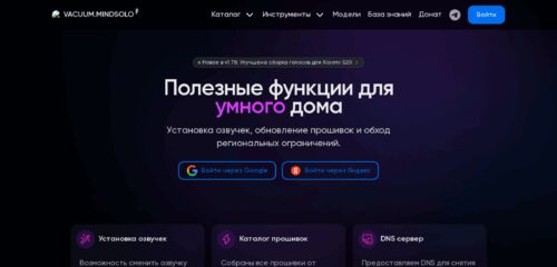 Скриншот настольной версии сайта vacuum.mindsolo.net