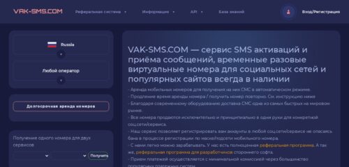 Скриншот настольной версии сайта vak-sms.com