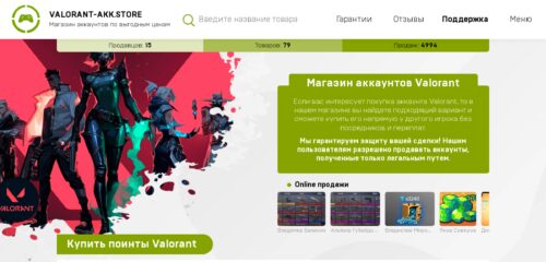 Скриншот настольной версии сайта valorant-akk.store