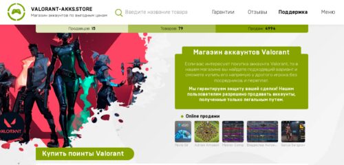 Скриншот настольной версии сайта valorant-akks.store