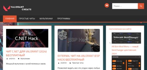 Скриншот настольной версии сайта valorant-cheats.ru