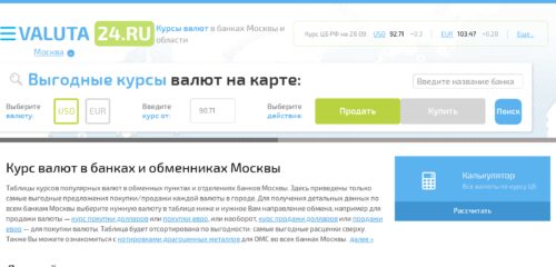 Скриншот настольной версии сайта valuta24.ru