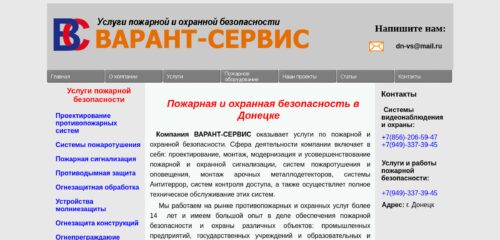 Скриншот настольной версии сайта varant-servis.ru