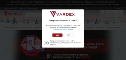 Скриншот настольной версии сайта vardex.ru