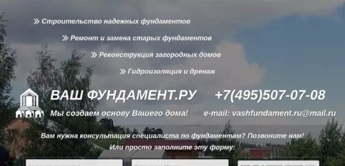Скриншот настольной версии сайта vashfundament.ru