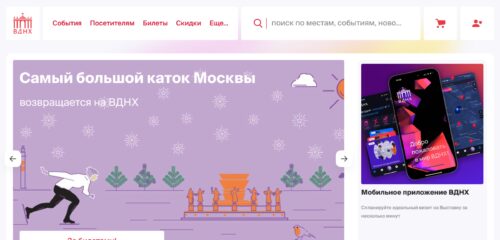 Скриншот настольной версии сайта vdnh.ru