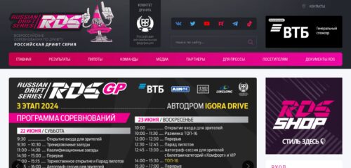 Скриншот настольной версии сайта vdrifte.ru