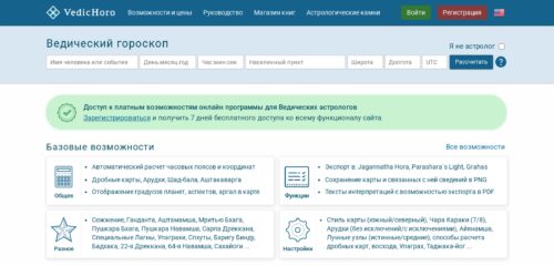 Скриншот настольной версии сайта vedic-horo.ru