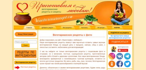 Скриншот настольной версии сайта vegetarianrecept.ru