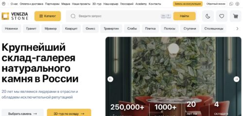 Скриншот настольной версии сайта veneziastone.com