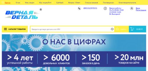 Скриншот настольной версии сайта vernayadetal.ru