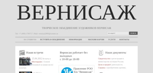 Скриншот настольной версии сайта vernisaz.ru