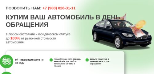 Скриншот настольной версии сайта vikup-auto74.ru