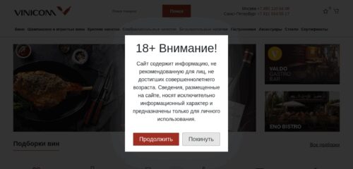 Скриншот настольной версии сайта vinicom.ru
