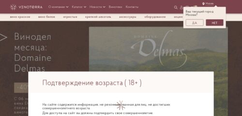 Скриншот настольной версии сайта vinoterra.ru