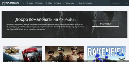 Скриншот настольной версии сайта vip-mods.ru
