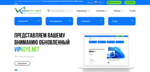 Скриншот настольной версии сайта vipkeys.net